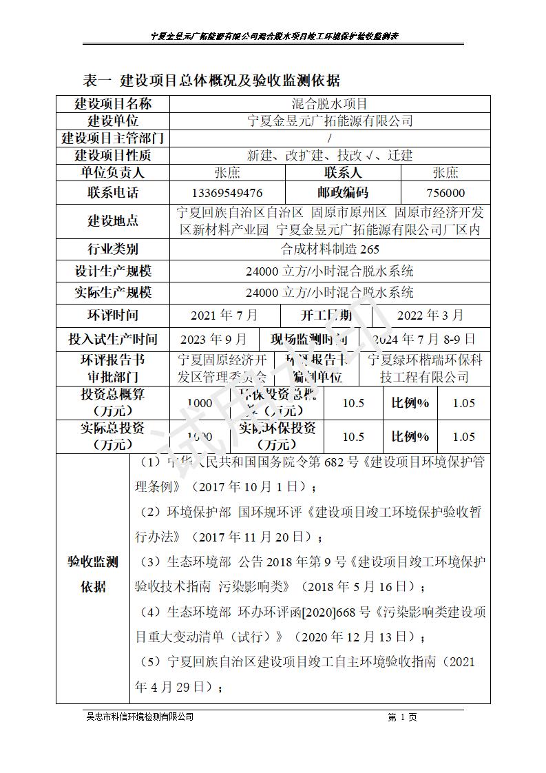 廣拓能源環(huán)境保護驗收報告表 （備案稿）_05.jpg